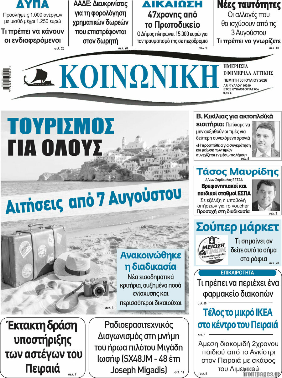 Κοινωνική