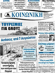/Κοινωνική