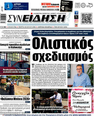 Πρωτοσέλιδο Συνείδηση