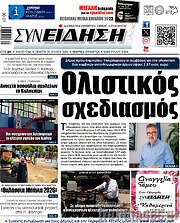 /Συνείδηση