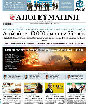 Απογευματινή: Δουλειά σε 43.000 άνω των 55 ετών