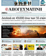/Απογευματινή