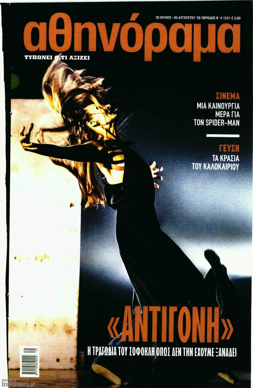 Αθηνόραμα