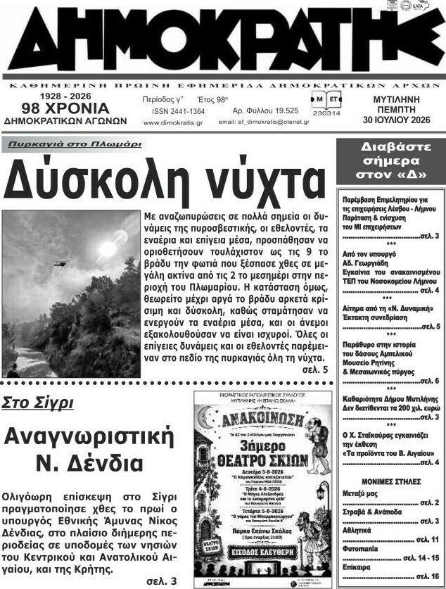 Δημοκράτης