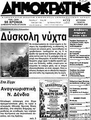 /Δημοκράτης