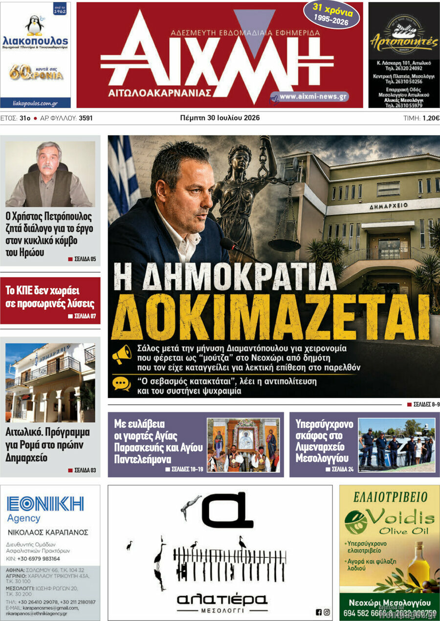 Αιχμή