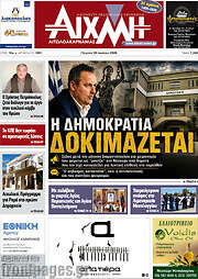 /Αιχμή