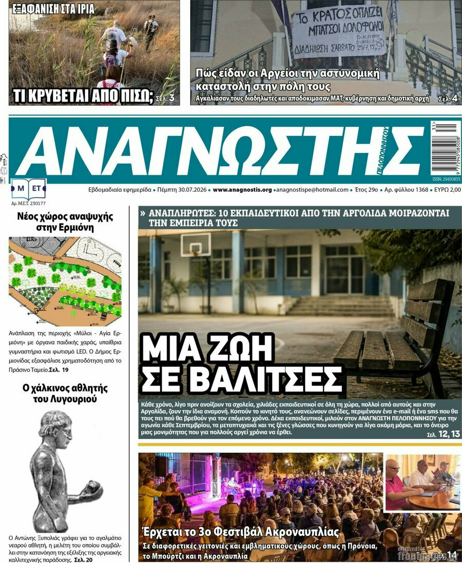 Αναγνώστης