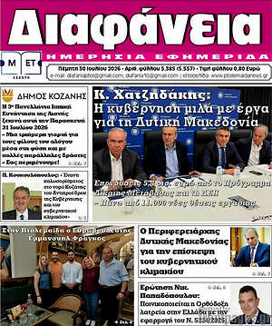Πρωτοσέλιδο Διαφάνεια