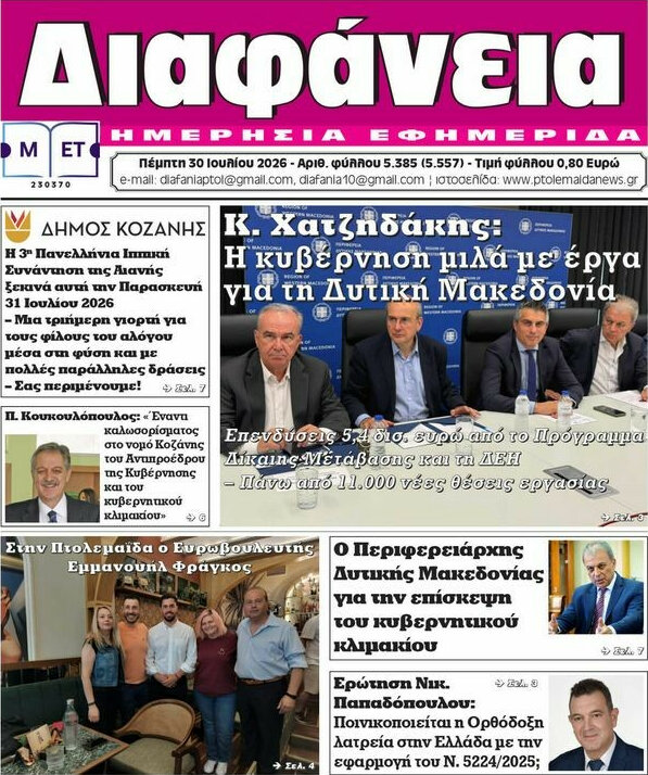 Διαφάνεια