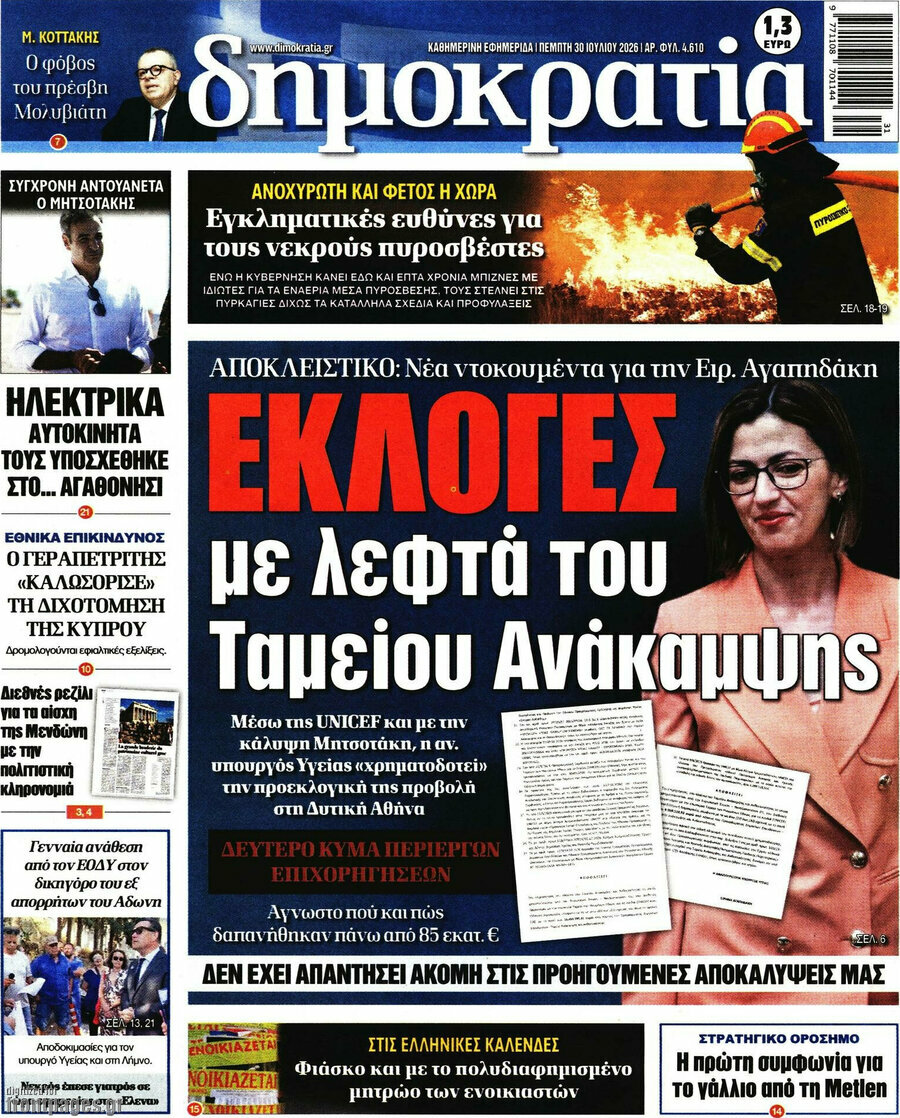 Δημοκρατία