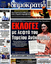 /Δημοκρατία