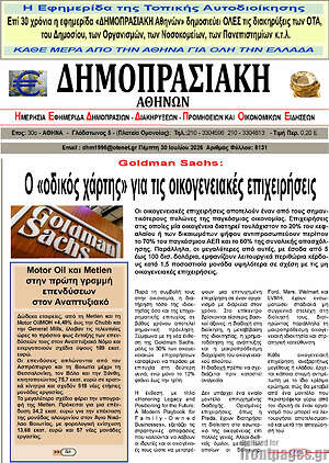 Πρωτοσέλιδο Δημοπρασιακή Αθηνών