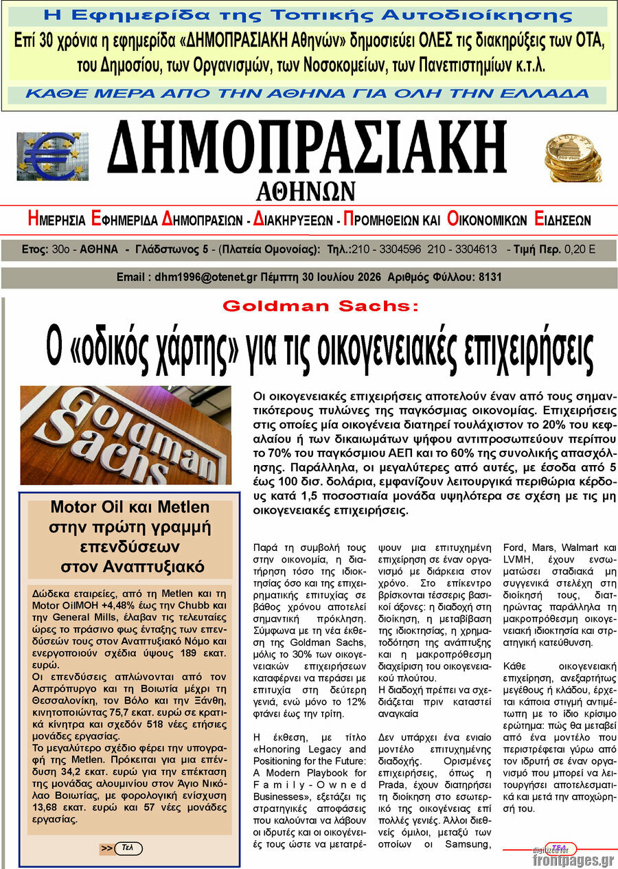 Δημοπρασιακή Αθηνών
