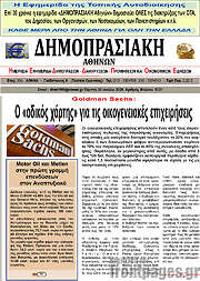 /Δημοπρασιακή Αθηνών