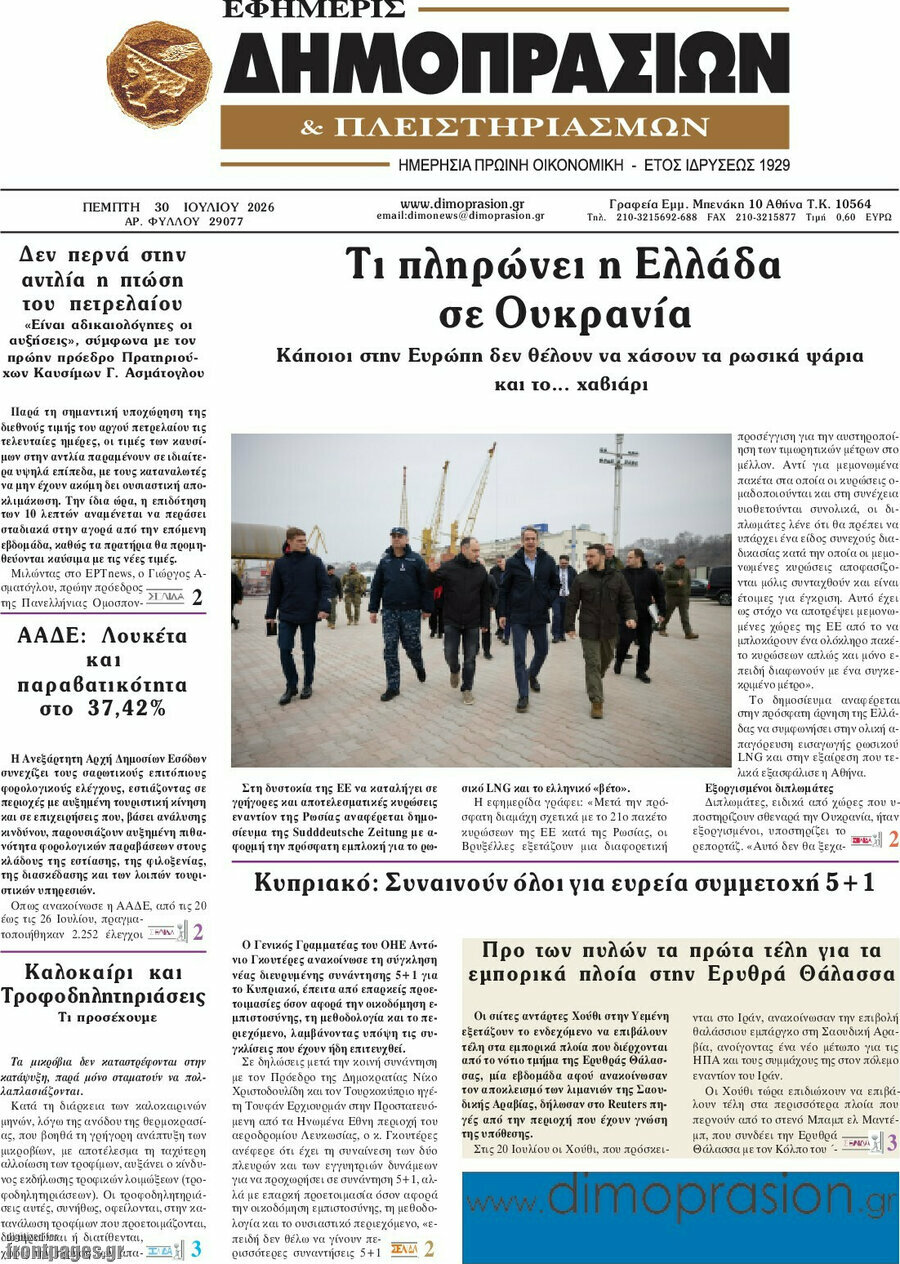 Εφημερίς Δημοπρασιών