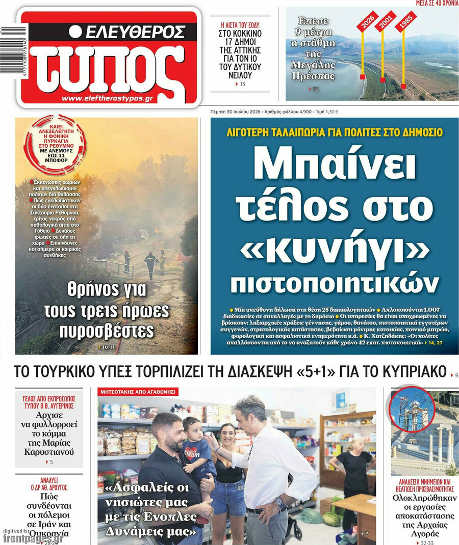 Ελεύθερος Τύπος