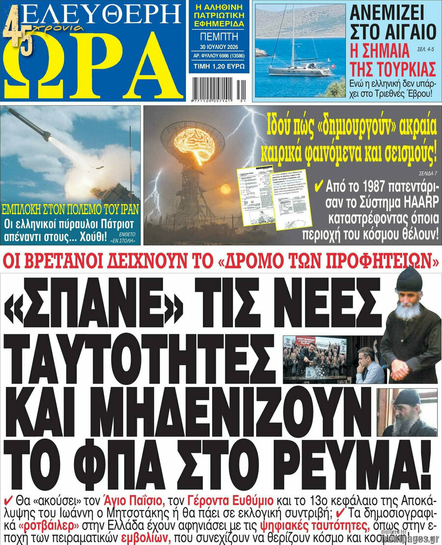 Ελεύθερη ώρα