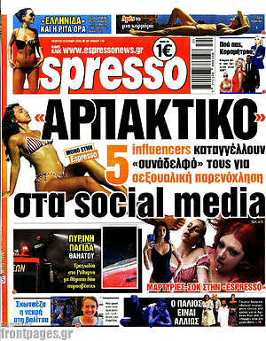 Πρωτοσέλιδο εφημερίδας Espresso - protoselida