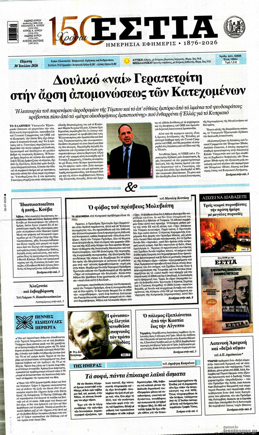 Εστία