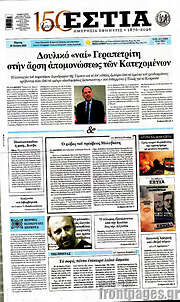 /Εστία