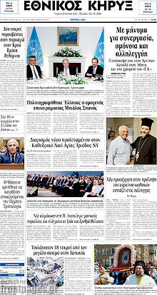 Εθνικός Κήρυξ