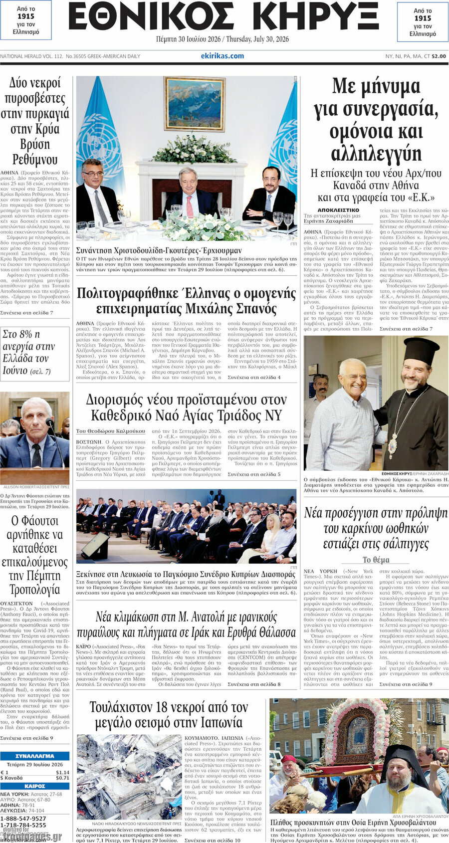 Εθνικός Κήρυξ