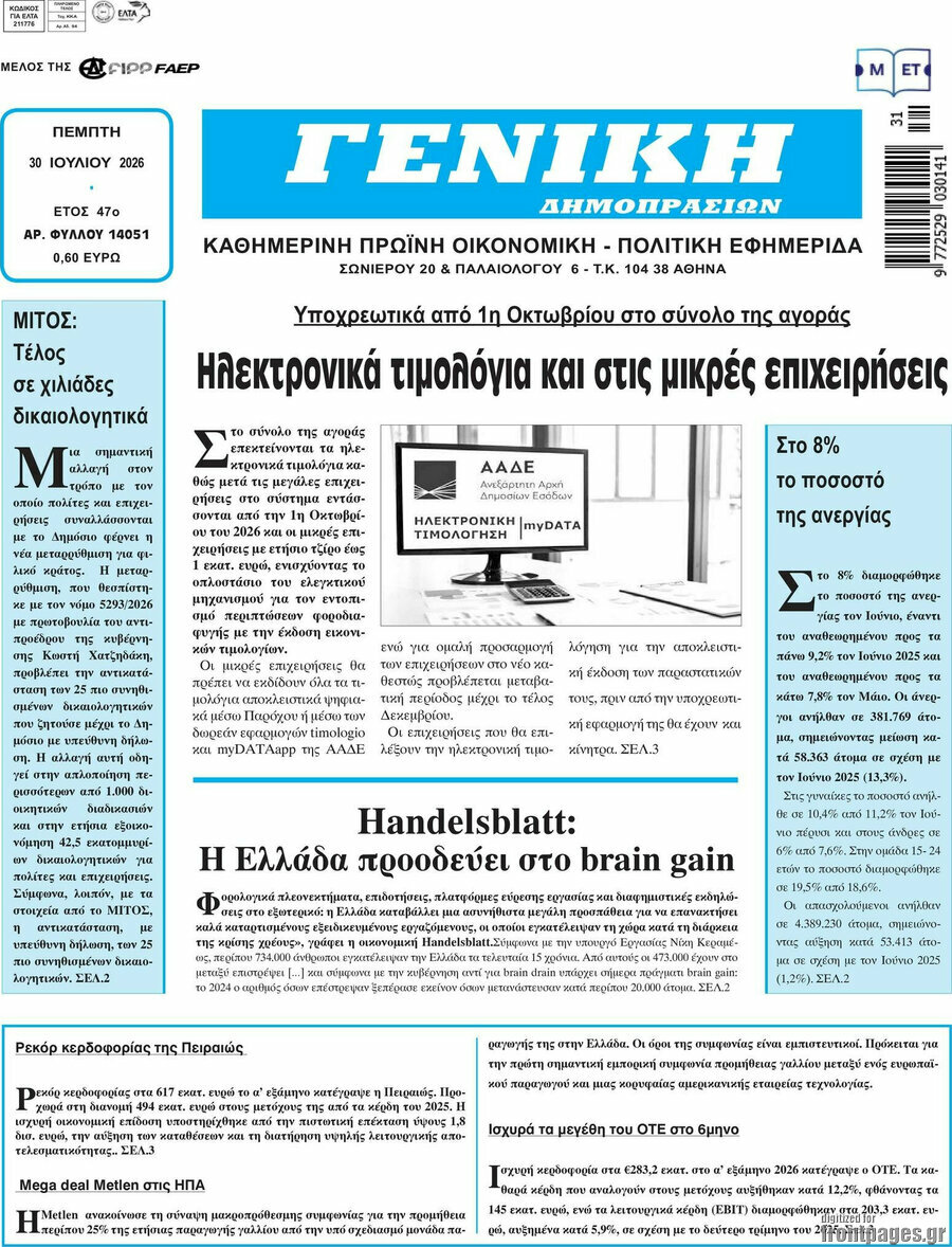 Γενική Δημοπρασιών