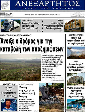Πρωτοσέλιδο Ανεξάρτητος