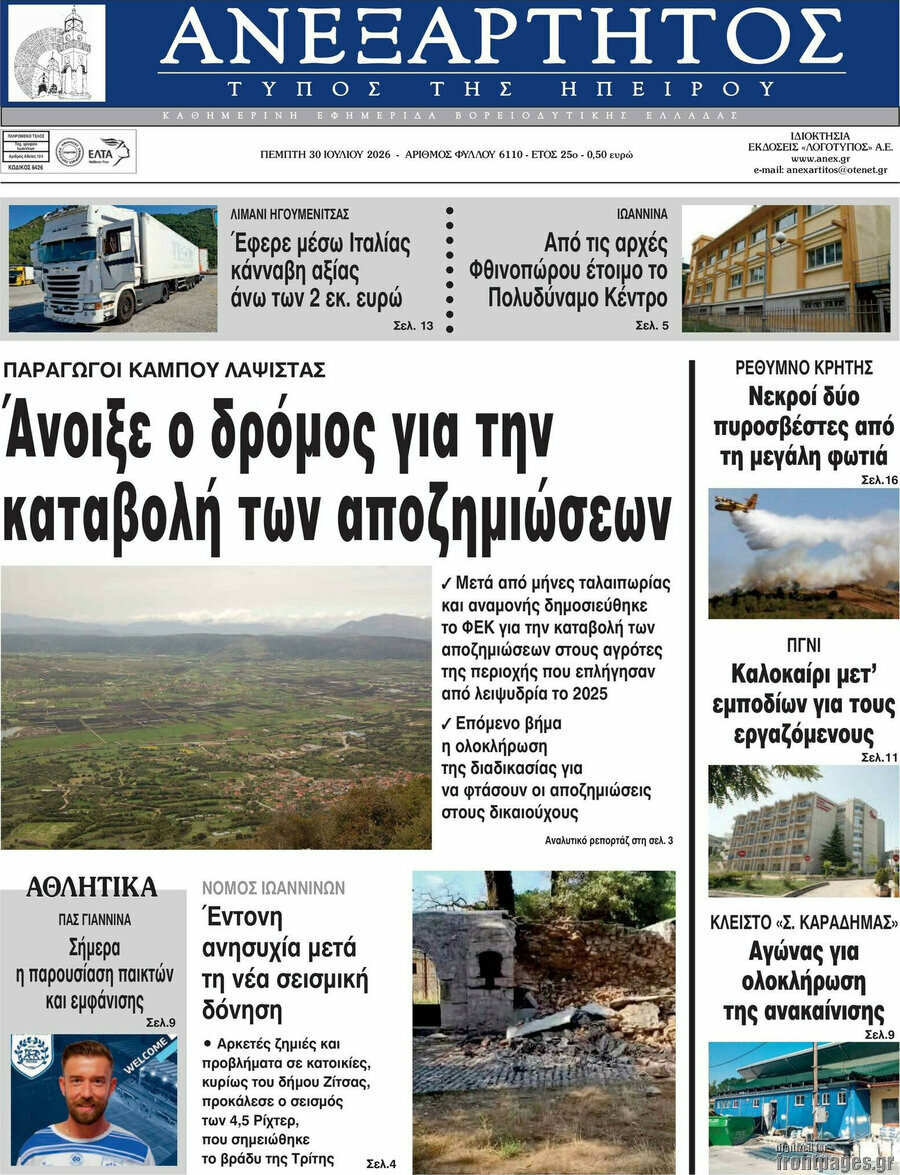 Ανεξάρτητος
