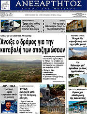 /Ανεξάρτητος