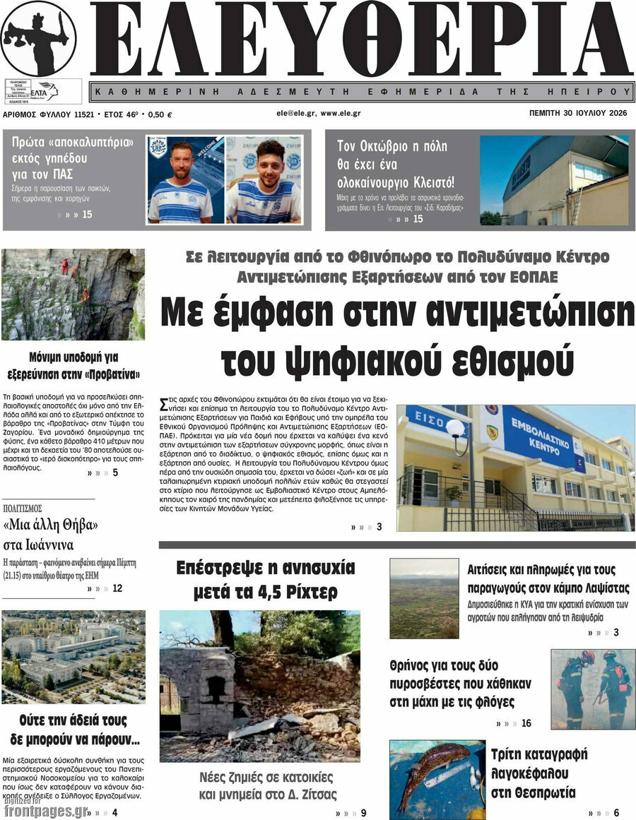 Ελευθερία