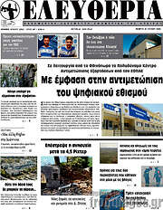 /Ελευθερία