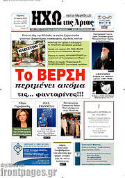/Ηχώ της Άρτας