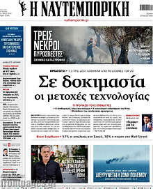 Η Ναυτεμπορική