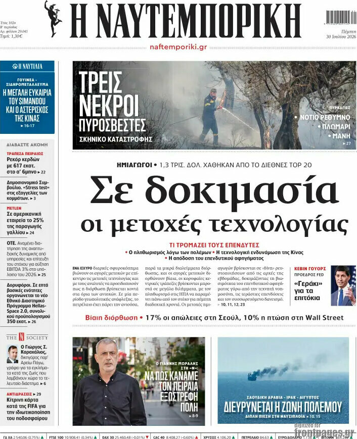 Η Ναυτεμπορική