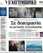 Η Ναυτεμπορική