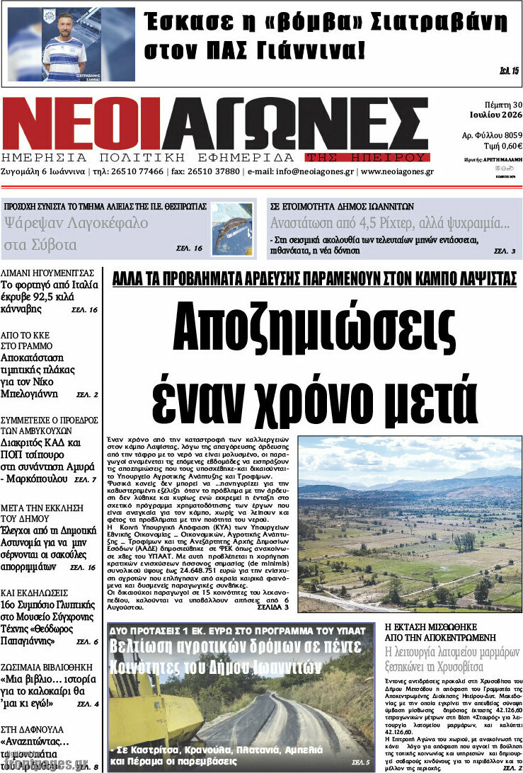 Νέοι Αγώνες
