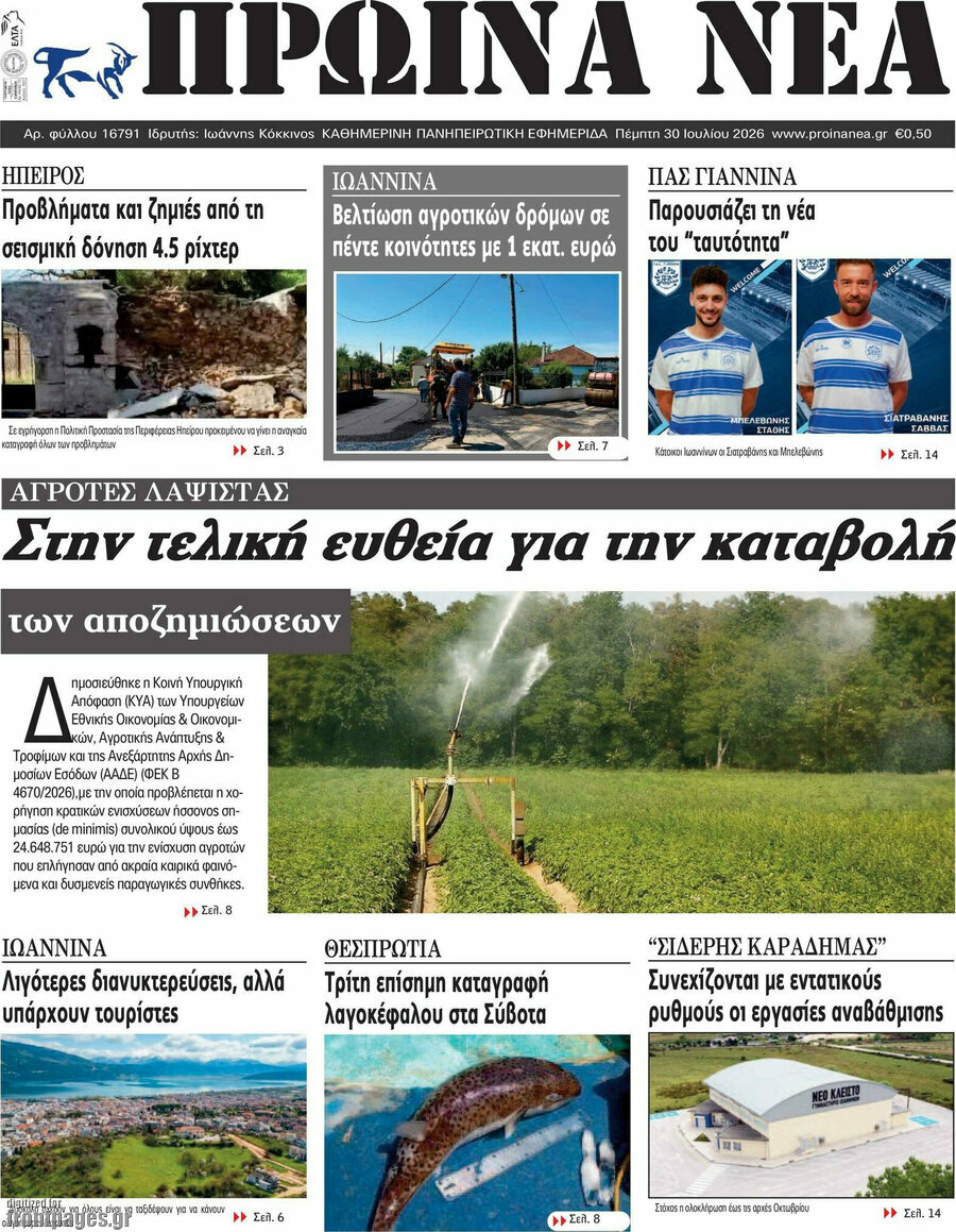 Πρωινά νέα