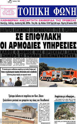 Πρωτοσέλιδο Τοπική Φωνή