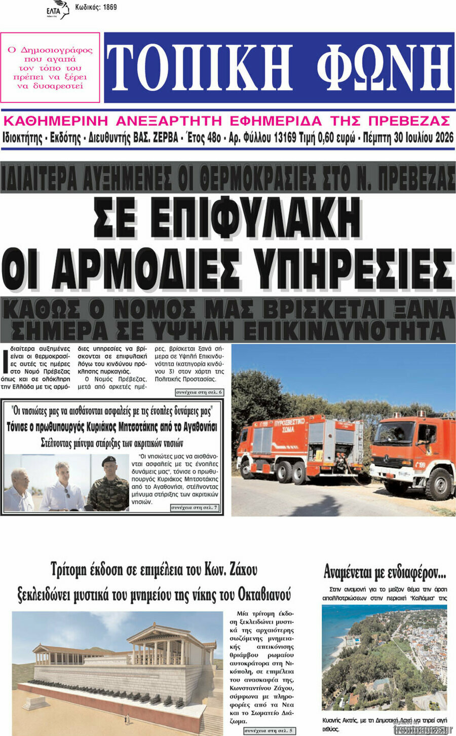 Τοπική Φωνή