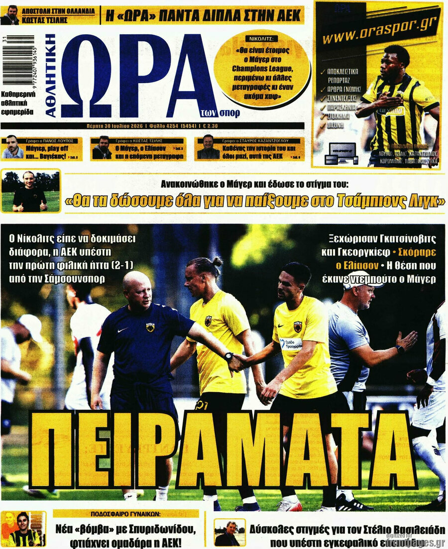 Η Ώρα των Σπορ