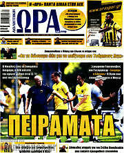 /Η Ώρα των Σπορ