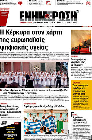 Πρωτοσέλιδο Ενημέρωση
