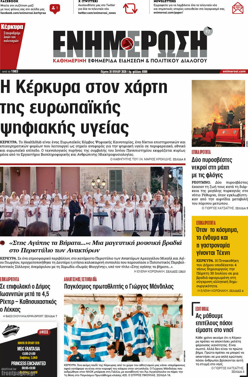 Ενημέρωση