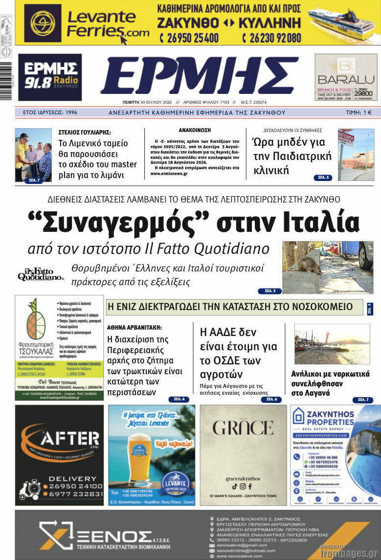 Ερμής
