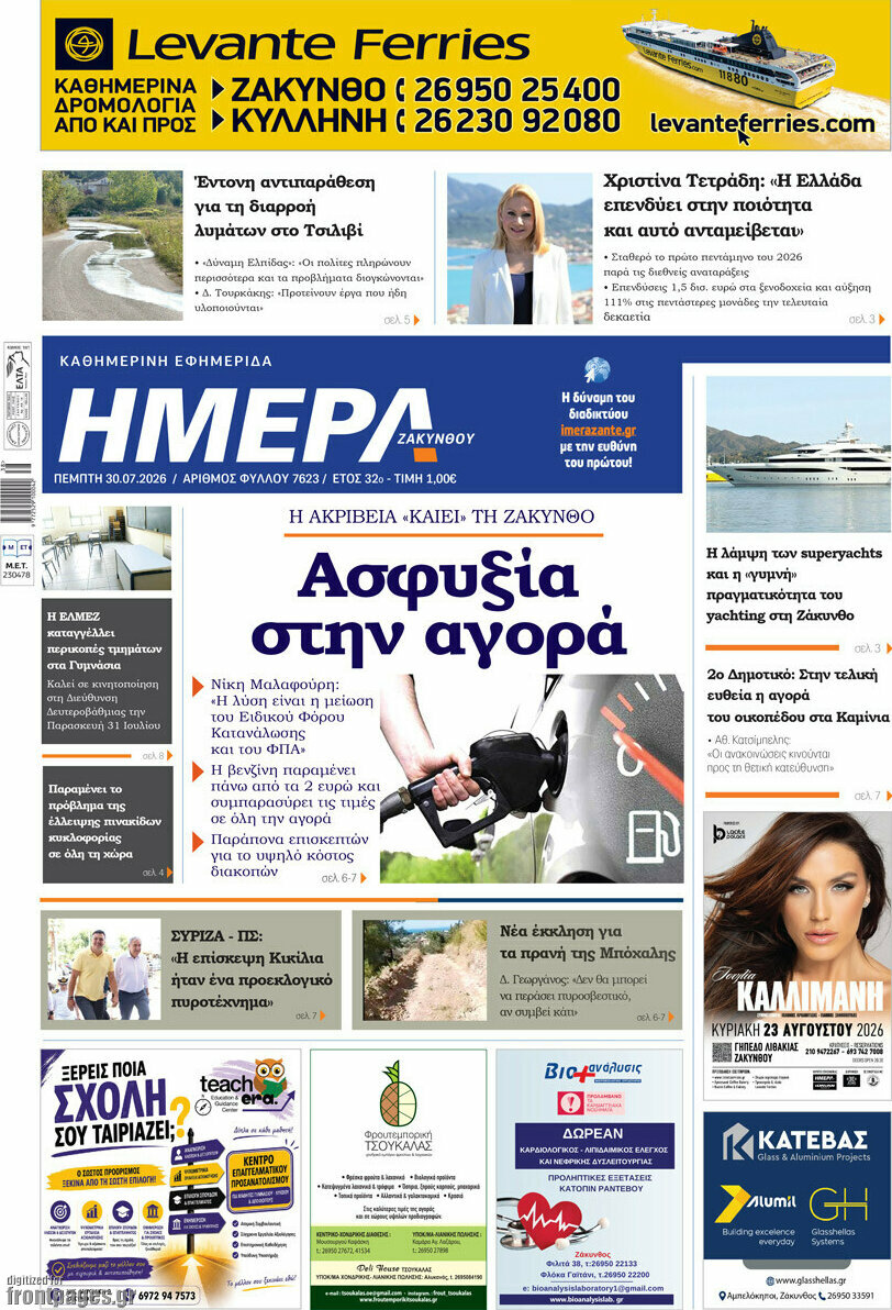 Ημέρα Ζακύνθου