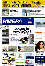 /Ημέρα Ζακύνθου