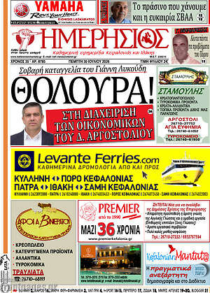 Πρωτοσέλιδο Ημερήσιος