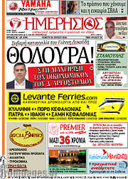 /Ημερήσιος